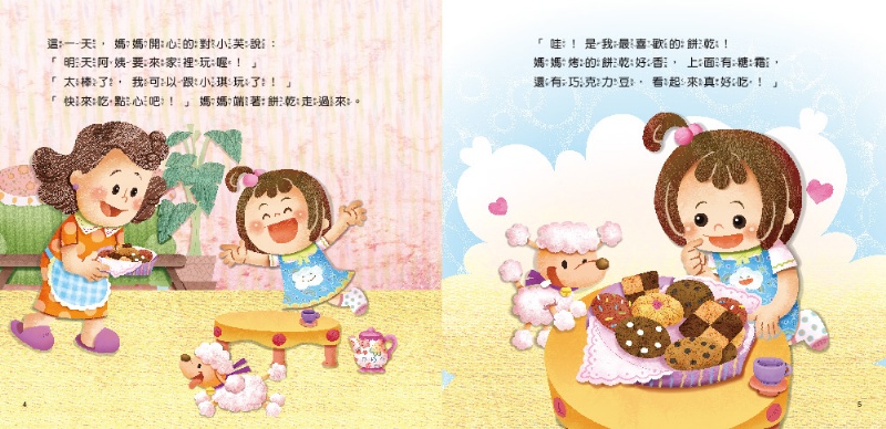 兒童情緒繪本：難過不見了(新版)(附QRcode)